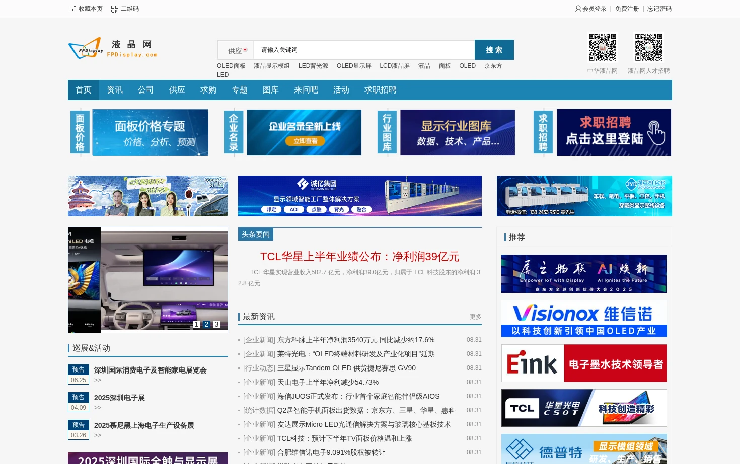 液晶网 页面快照